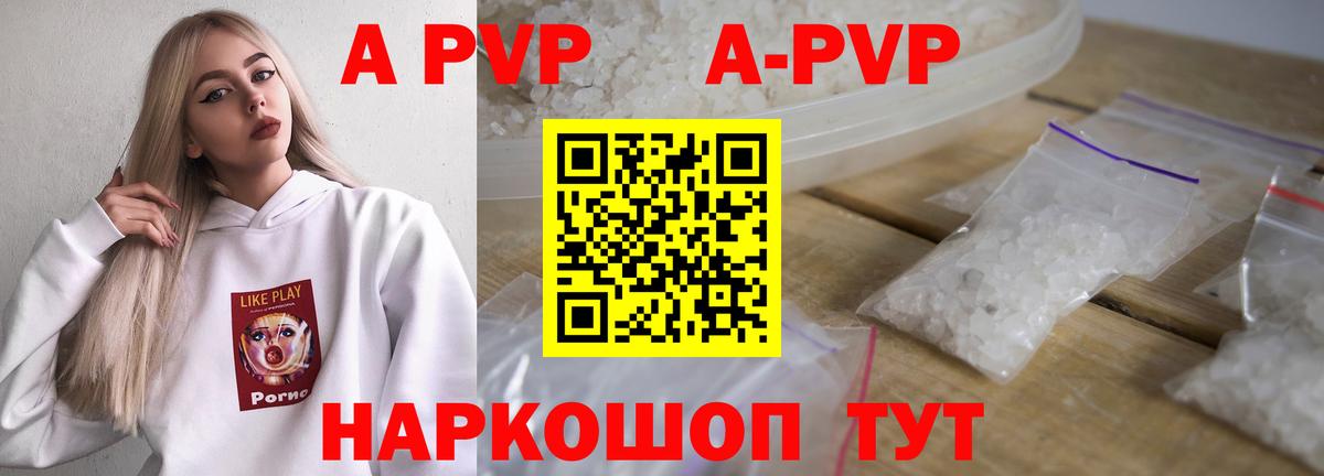 APVP Соль  Вход с VPN  Заречный  A-PVP Соль 