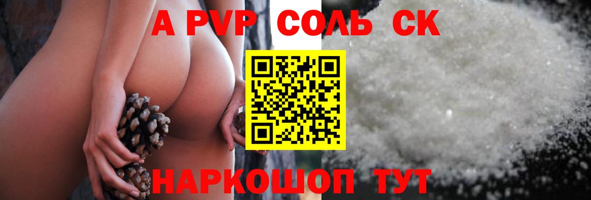 A-PVP мука Заречный