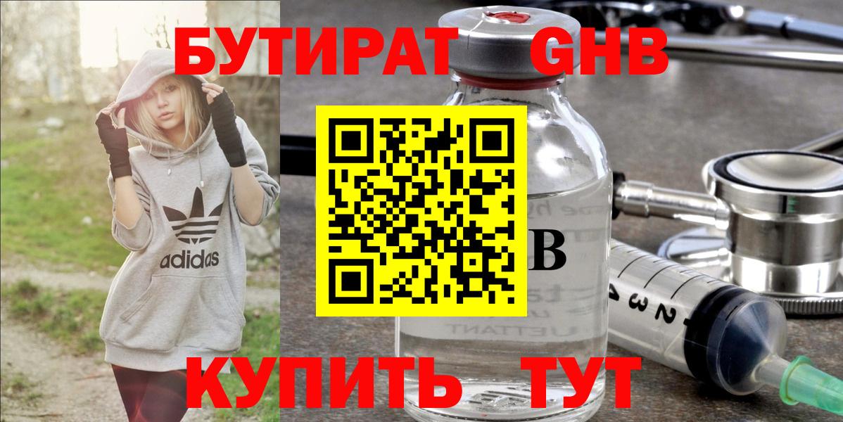Бутират Butirat Заречный