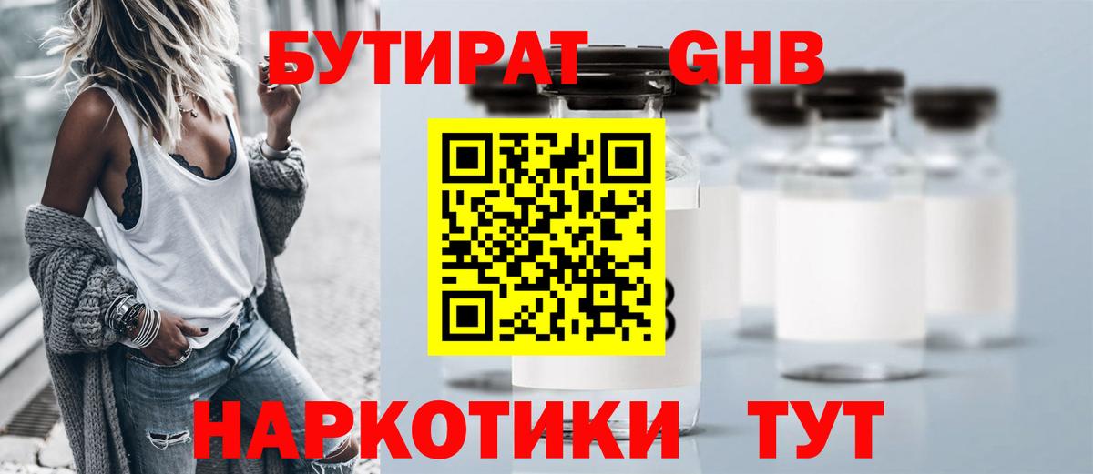 Заречный  БУТИРАТ Butirat  Вход с VPN 