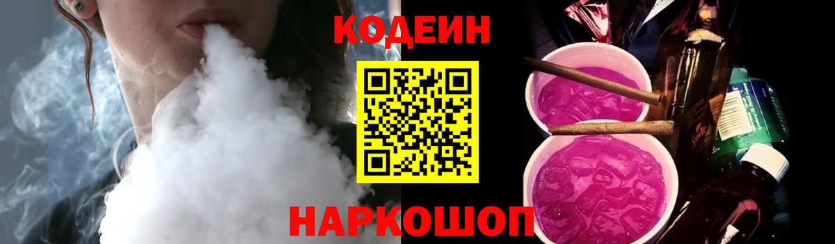 Codein Purple Drank Заречный