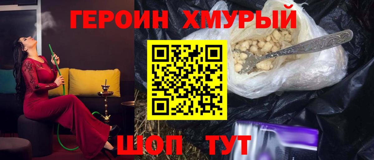 ГЕРОИН VHQ Заречный