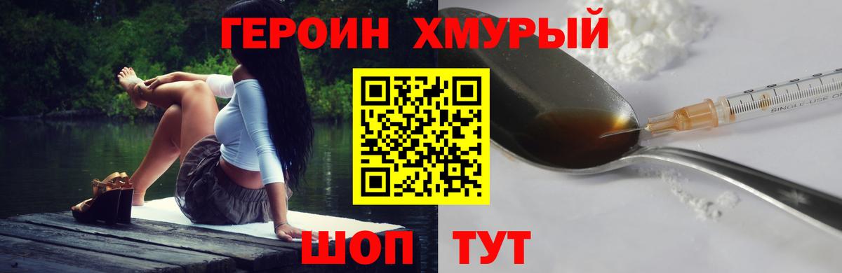 Заречный  ГЕРОИН  Вход с VPN  Героин белый 