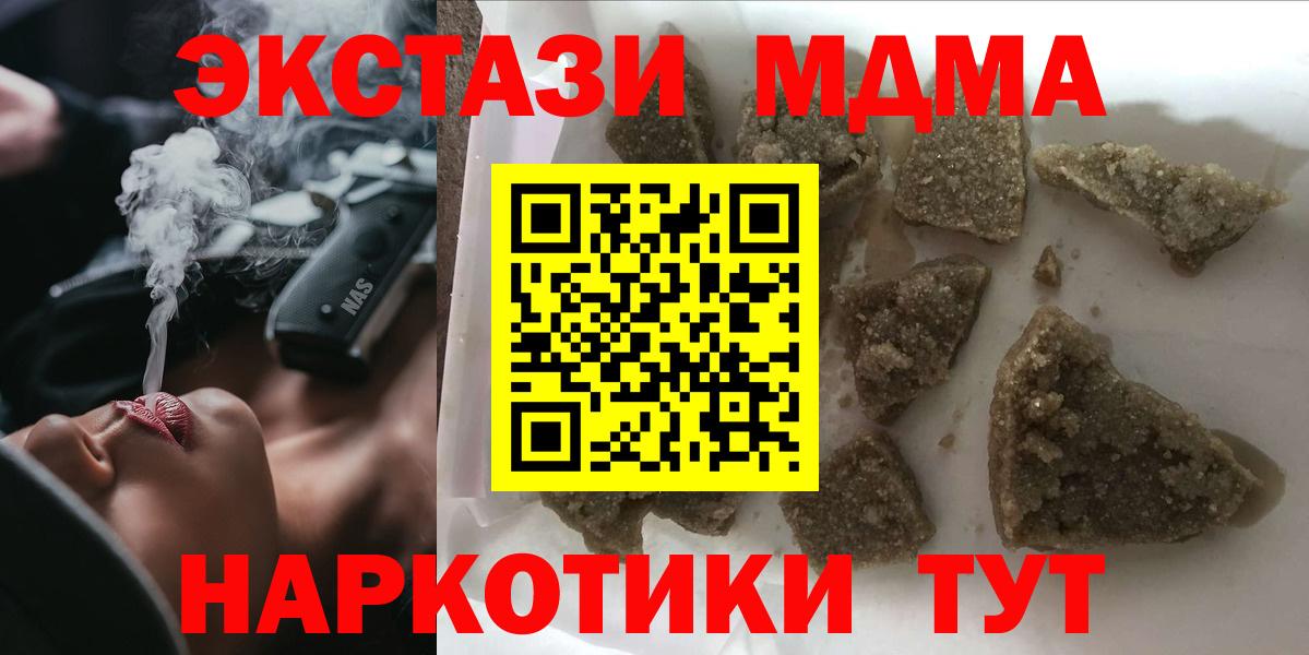 MDMA  Вход с VPN  Заречный  МДМА кристаллы 