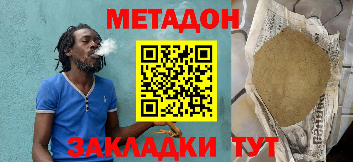 МЕТАДОН кристалл  МЕТАДОН кристалл  Вход с VPN  Заречный 